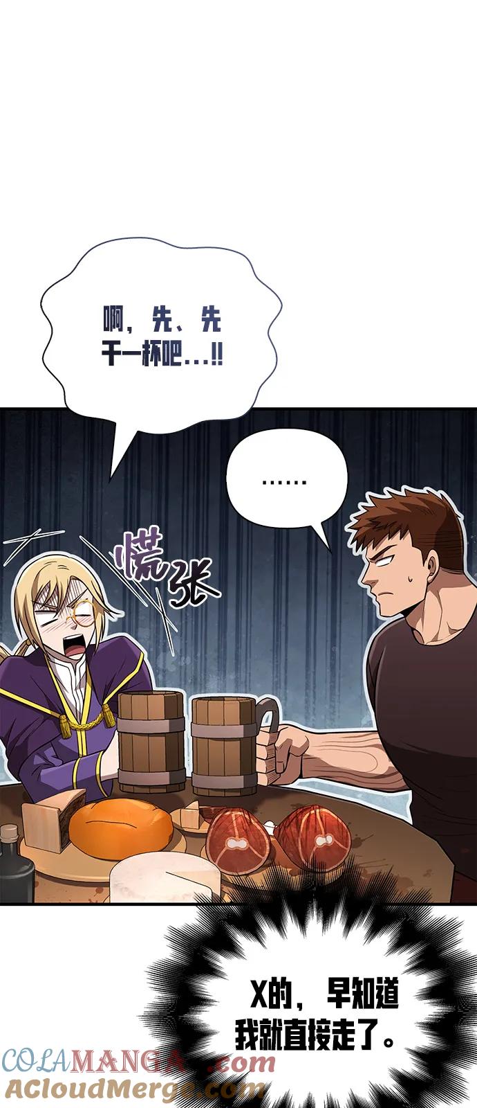 化身野蛮人在异界生存 [第83话] B国人 第29页