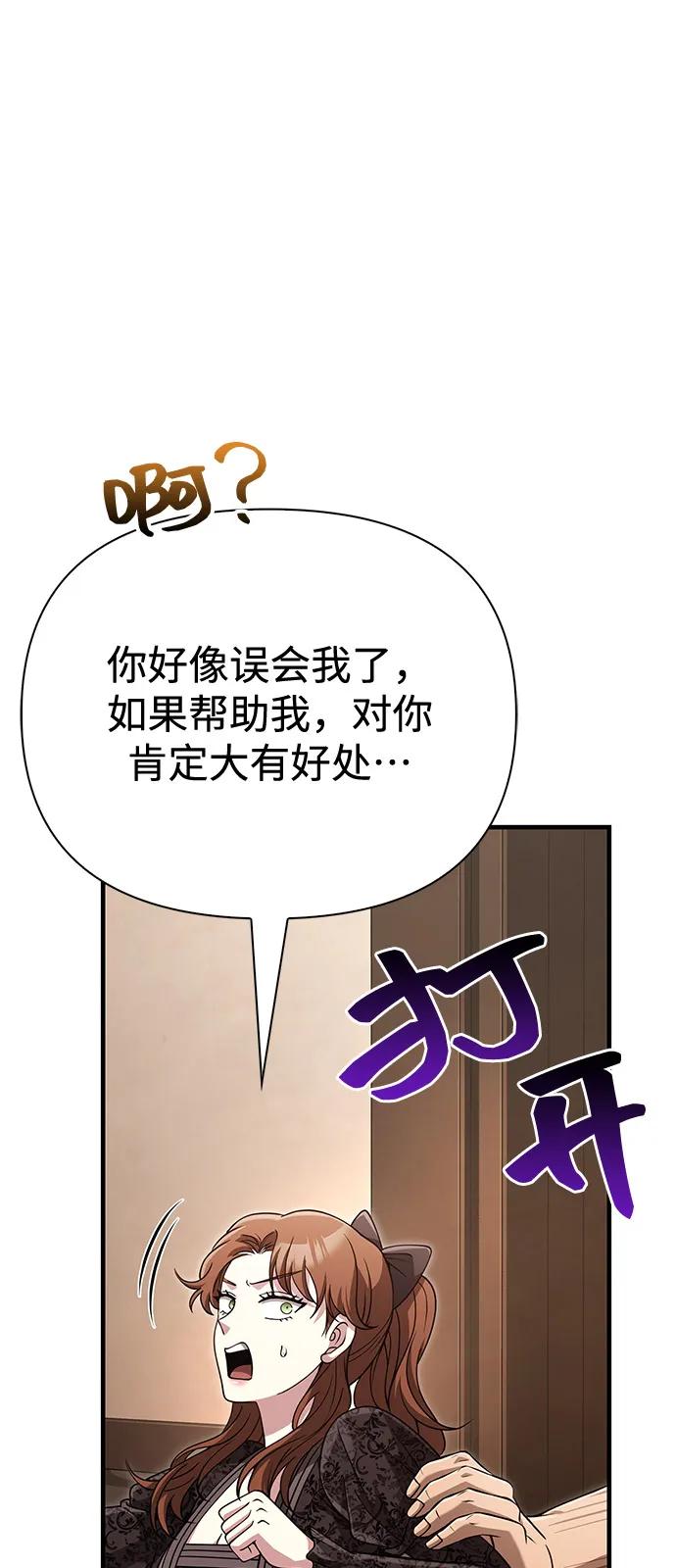 化身野蛮人在异界生存 [第83话] B国人 第91页
