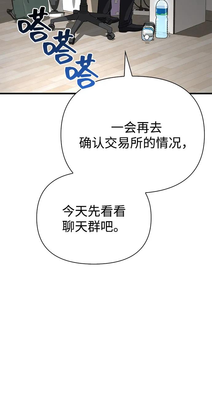 化身野蛮人在异界生存 [第83话] B国人 第108页