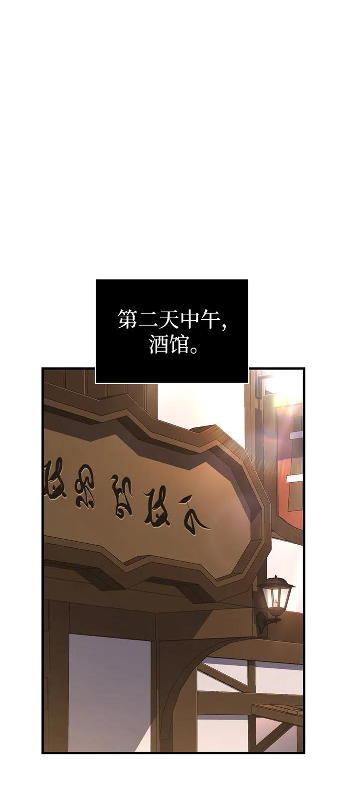 化身野蛮人在异界生存 [第83话] B国人 第2页