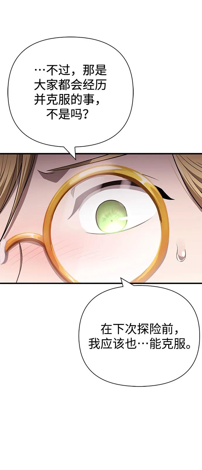 化身野蛮人在异界生存 [第83话] B国人 第39页