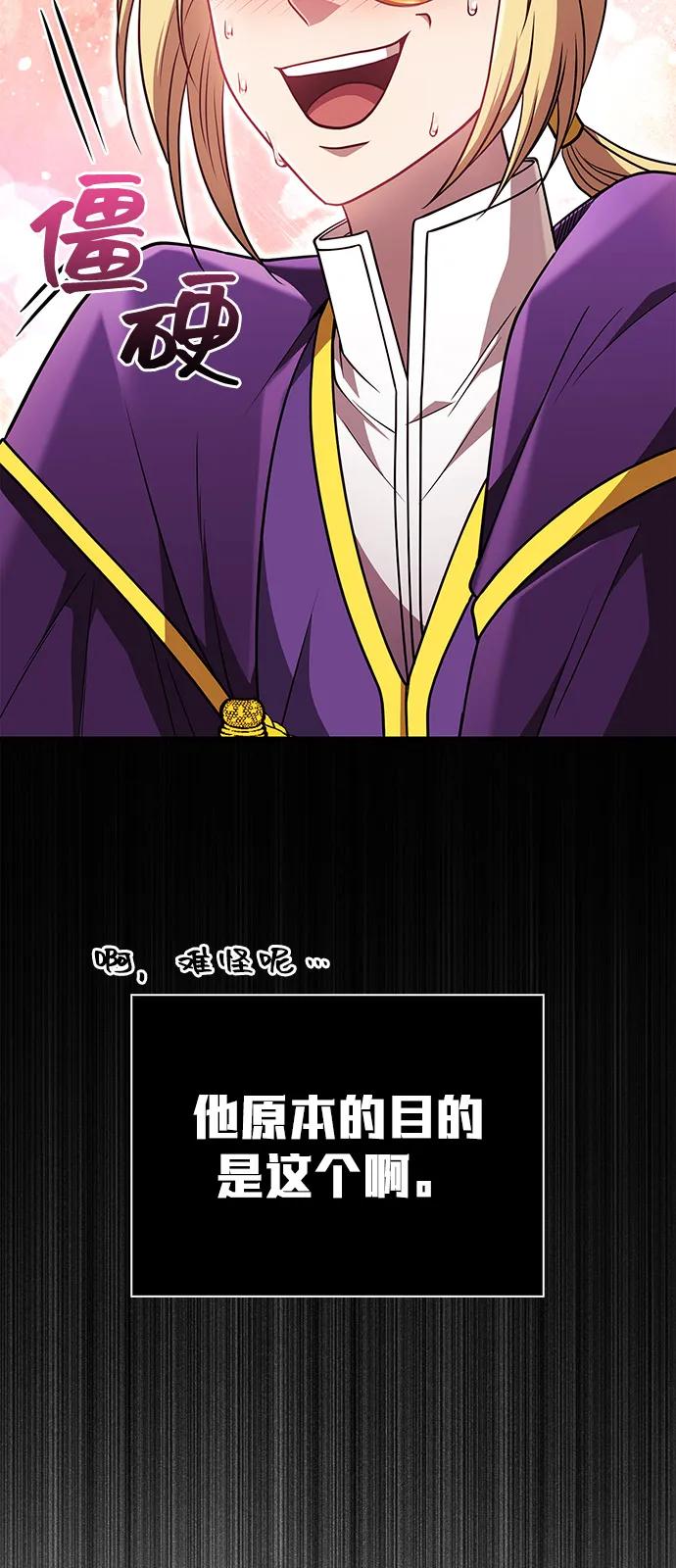化身野蛮人在异界生存 [第83话] B国人 第59页