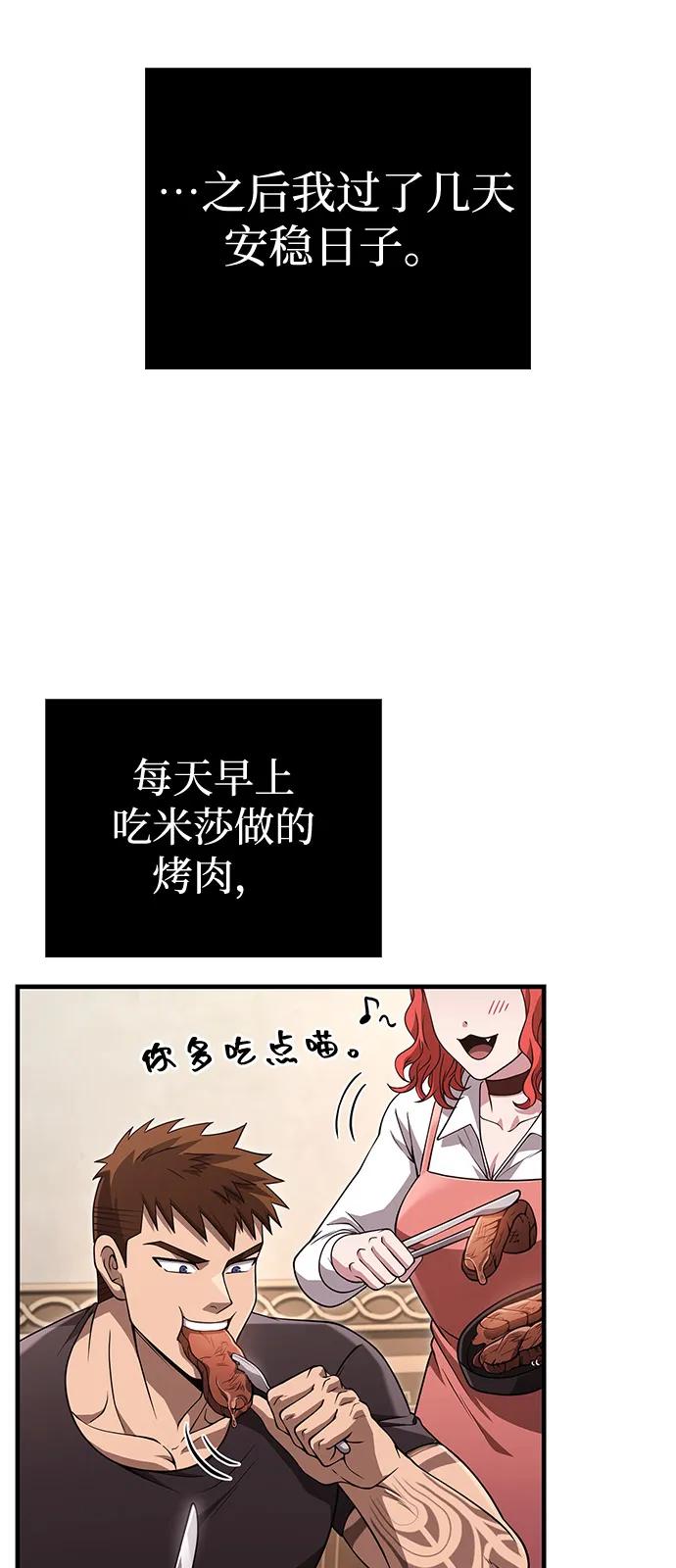 化身野蛮人在异界生存 [第83话] B国人 第98页