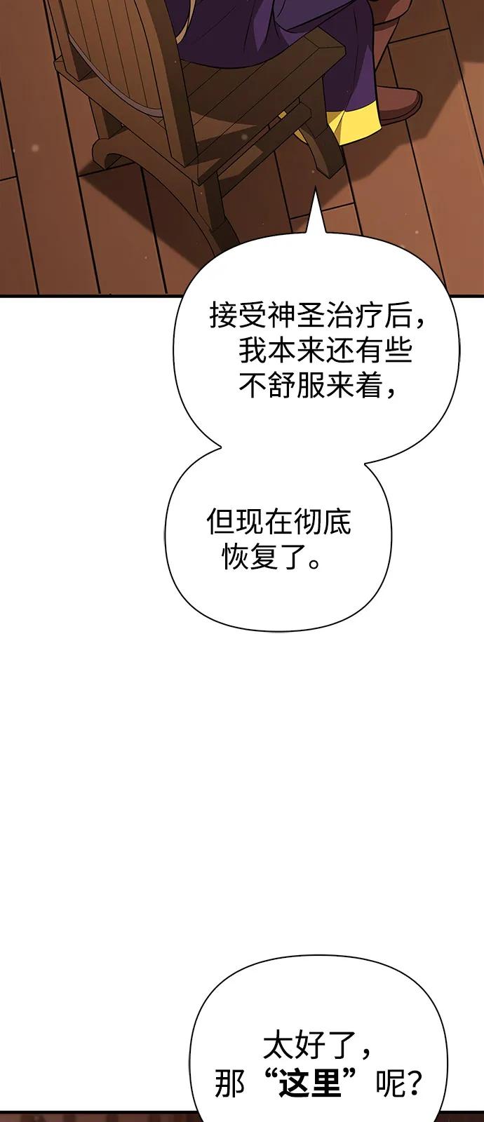 化身野蛮人在异界生存 [第83话] B国人 第32页