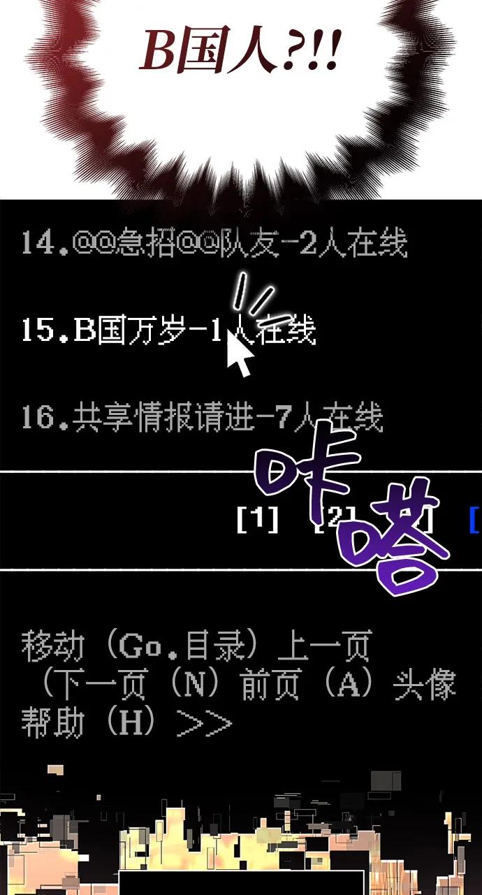 化身野蛮人在异界生存 [第83话] B国人 第112页