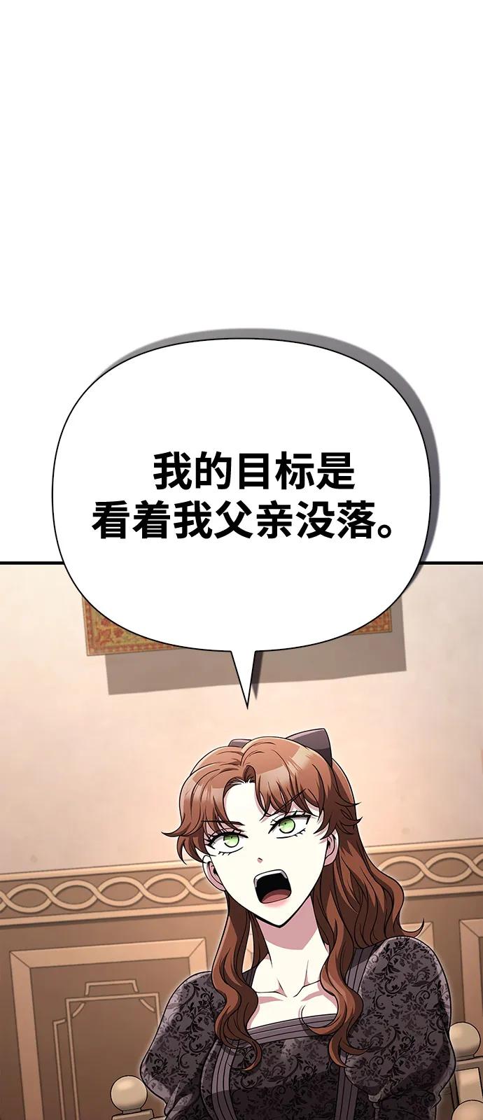 化身野蛮人在异界生存 [第83话] B国人 第87页