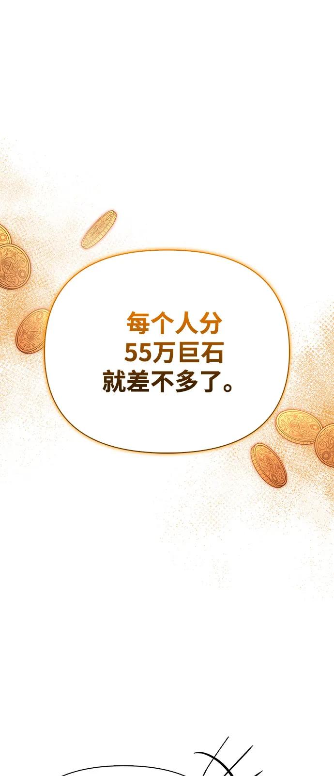化身野蛮人在异界生存 [第83话] B国人 第3页