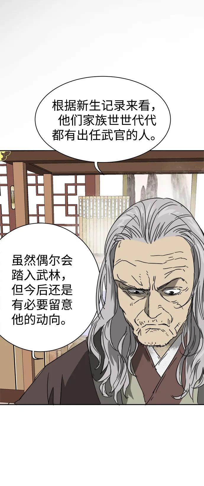 《无限升级in武林》[第83话] 四坏孩（3） 第52页
