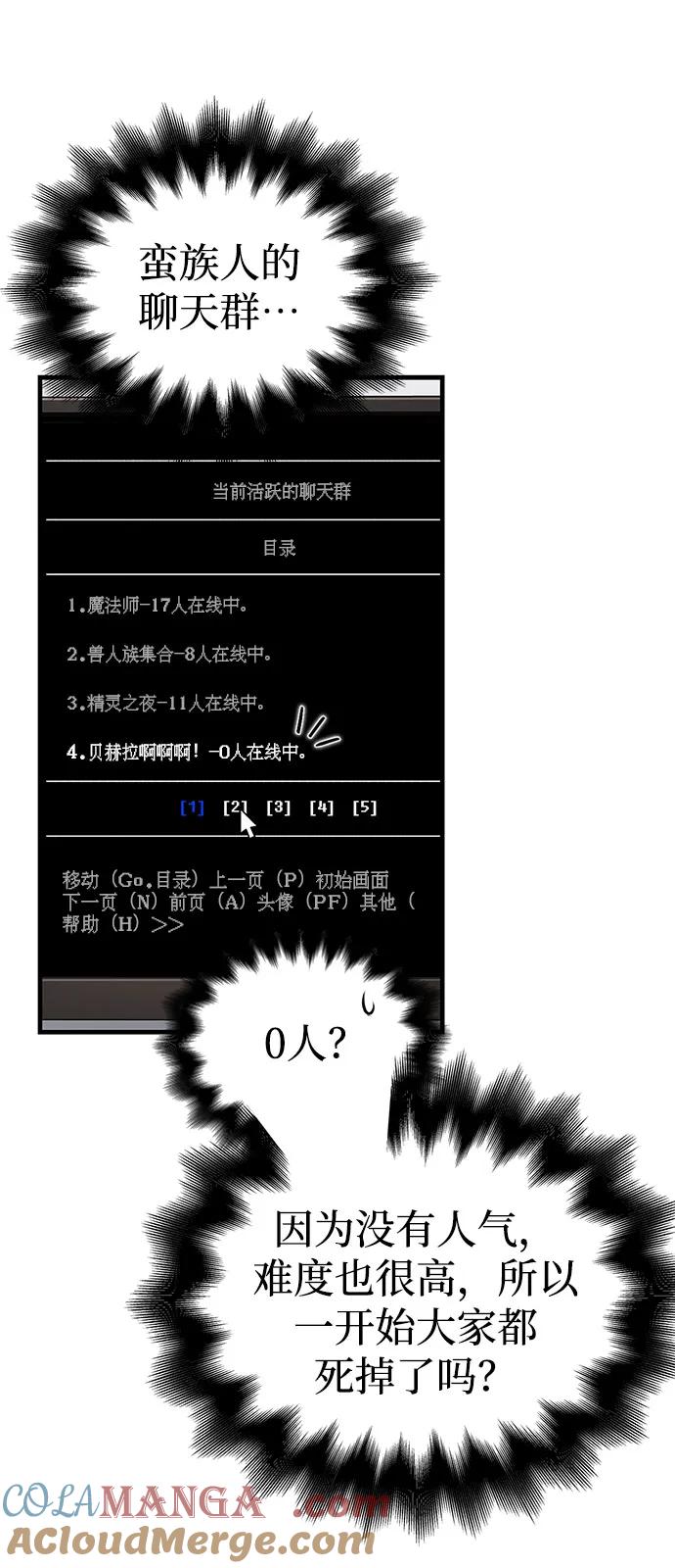 化身野蛮人在异界生存 [第83话] B国人 第109页