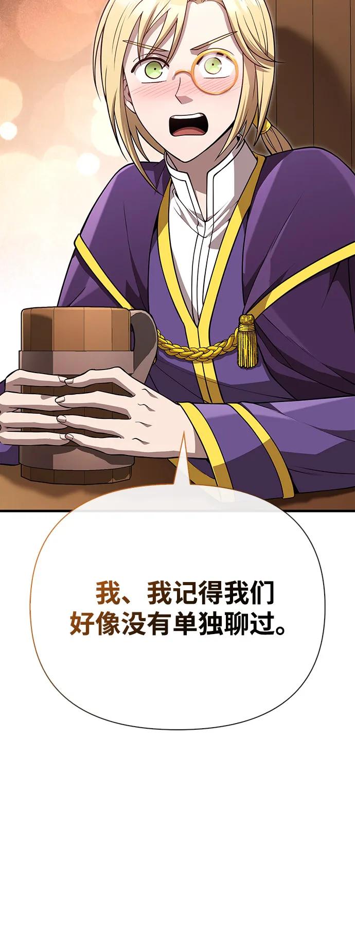 化身野蛮人在异界生存 [第83话] B国人 第27页