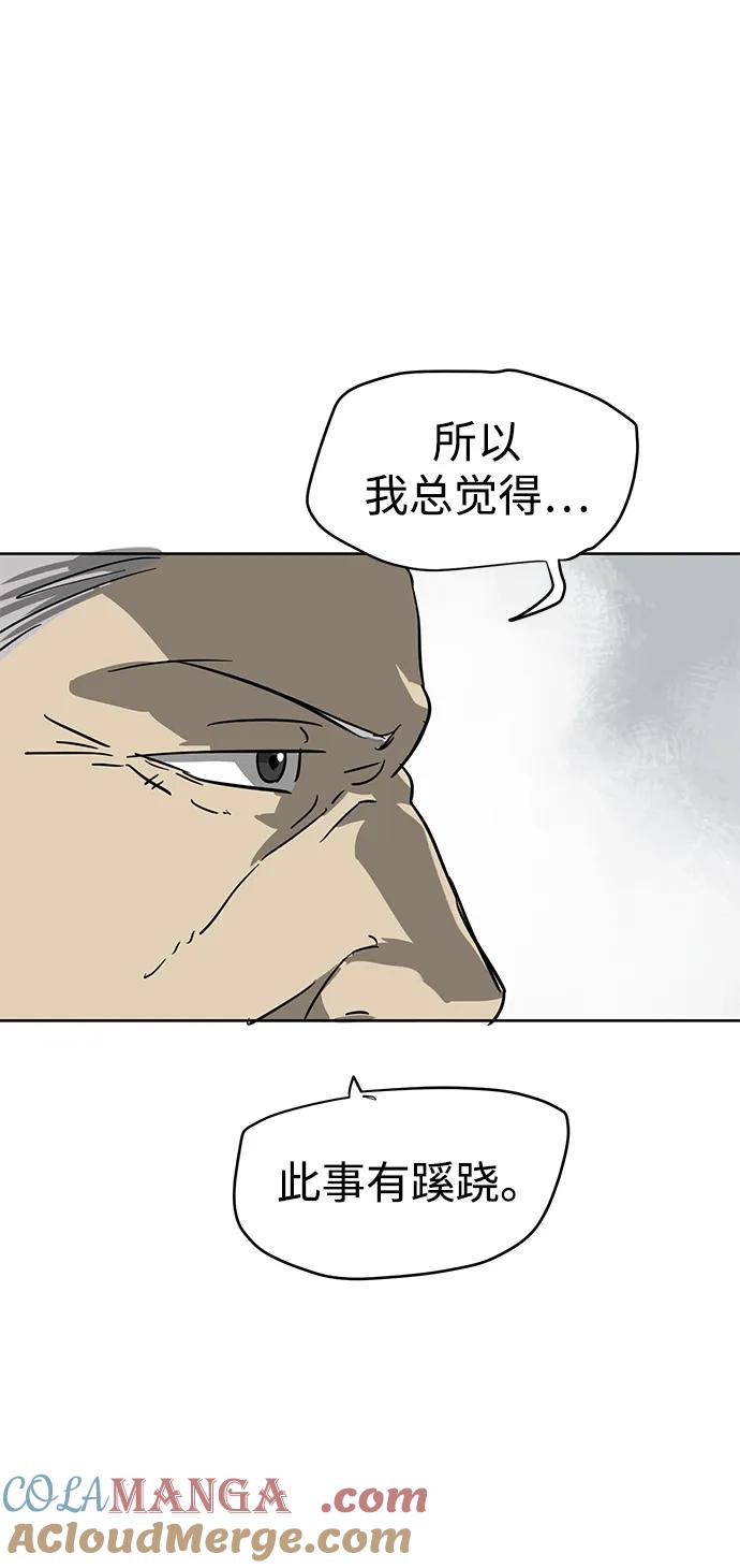 《无限升级in武林》[第84话] 四坏孩（4） 第45页