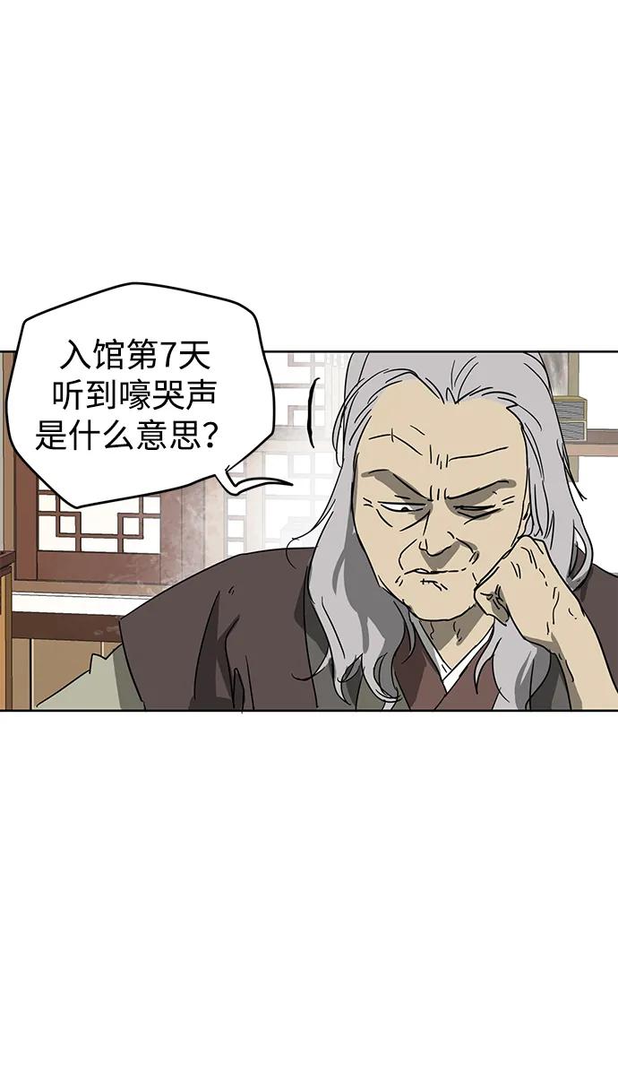 《无限升级in武林》[第84话] 四坏孩（4） 第24页