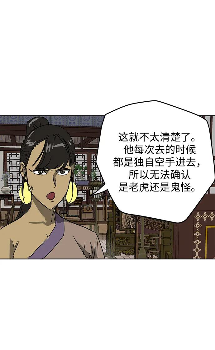 《无限升级in武林》[第84话] 四坏孩（4） 第32页