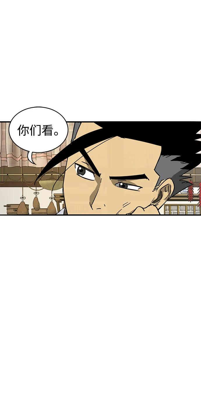 《无限升级in武林》[第84话] 四坏孩（4） 第76页