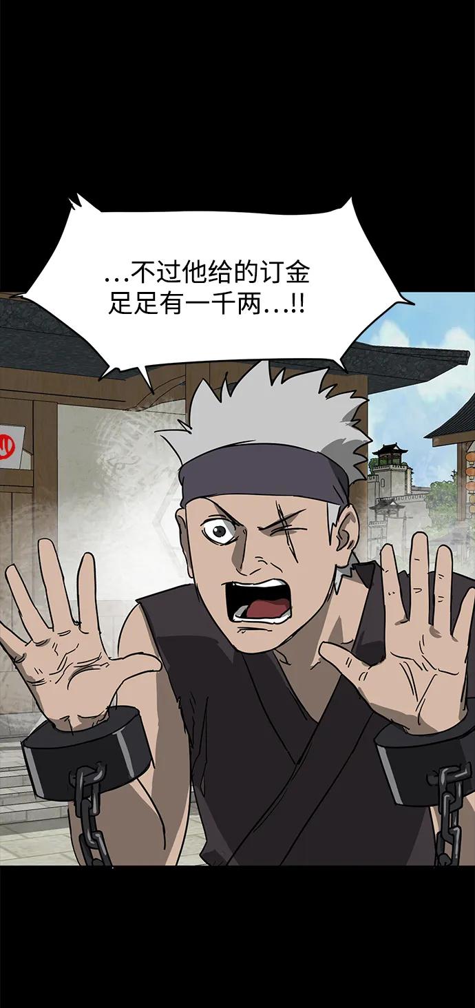 《无限升级in武林》[第84话] 四坏孩（4） 第16页
