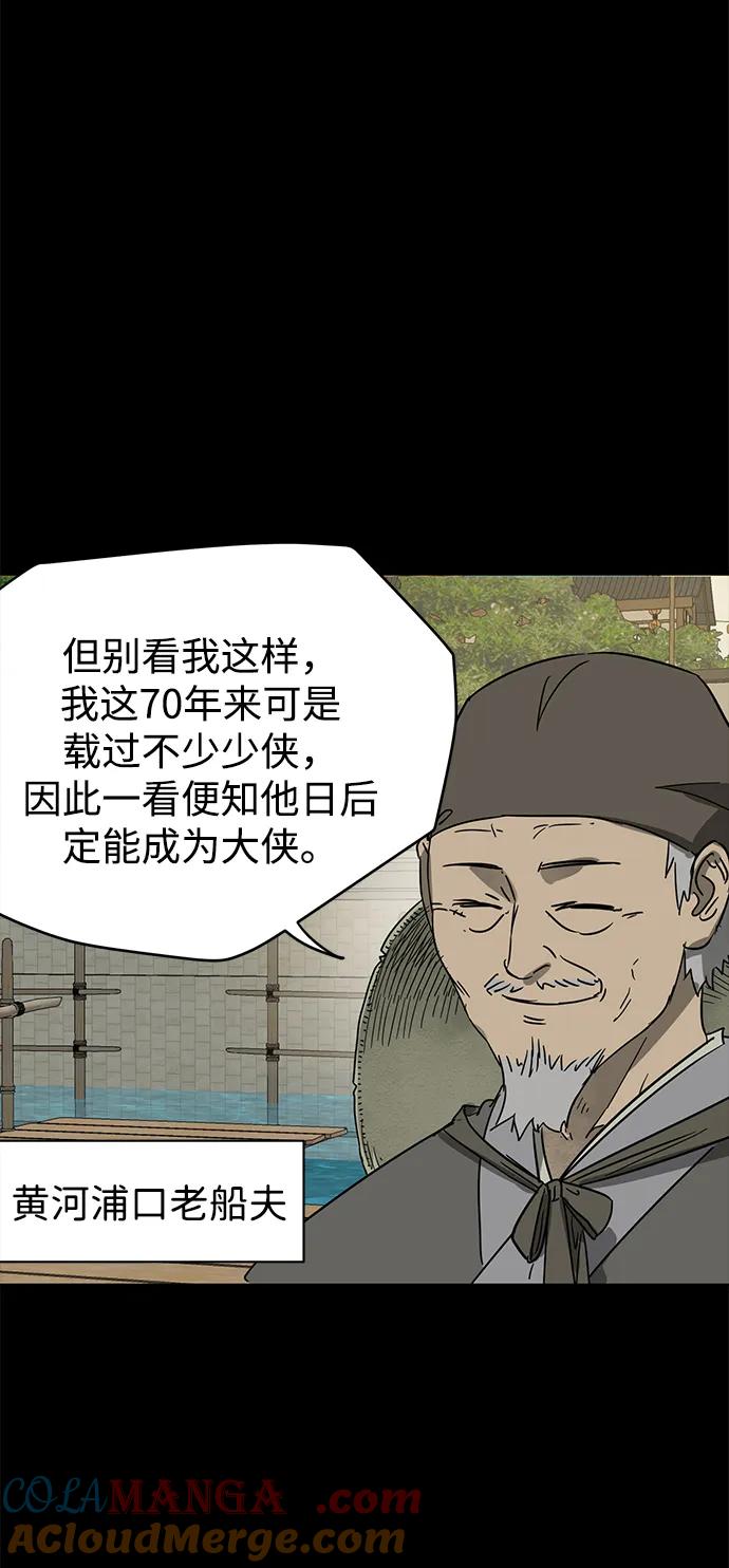 《无限升级in武林》[第84话] 四坏孩（4） 第21页