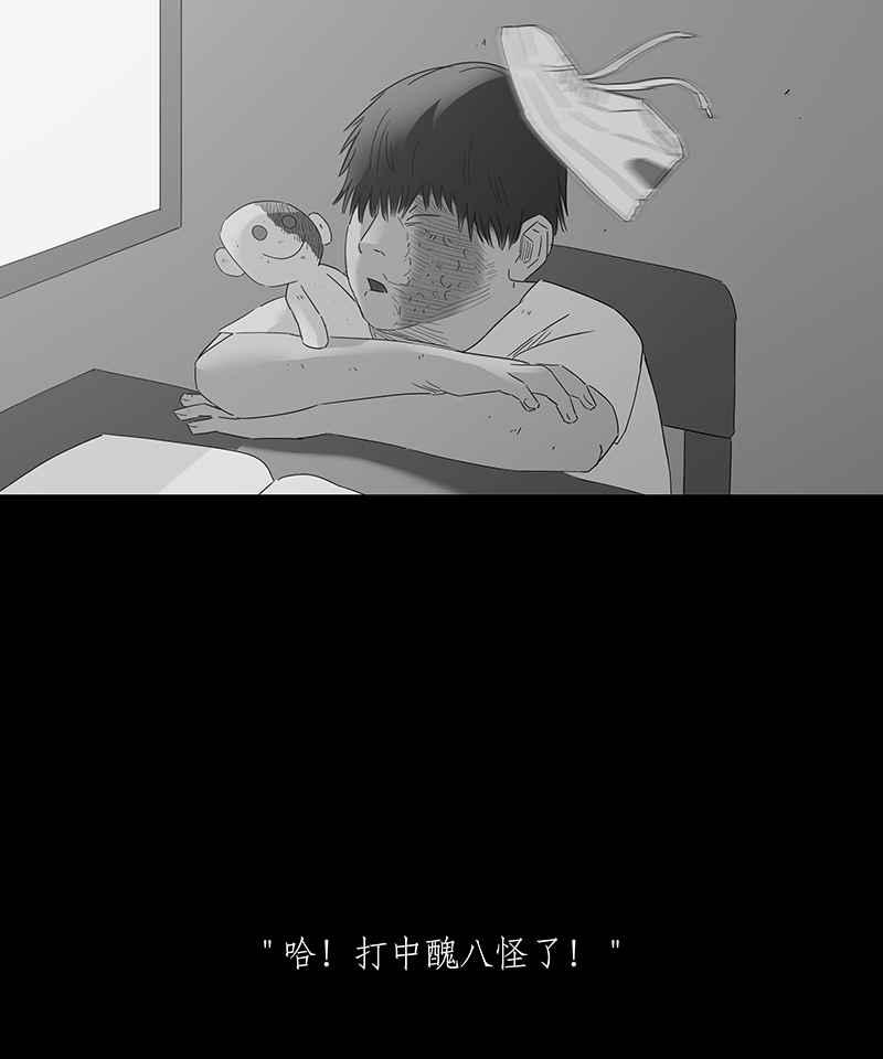 黑盒子 [第85话] 修魔 (1) 第6页