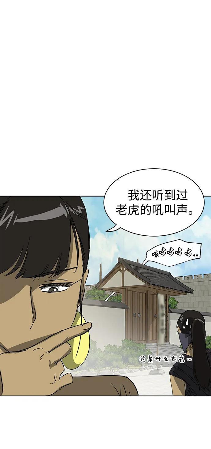《无限升级in武林》[第84话] 四坏孩（4） 第30页