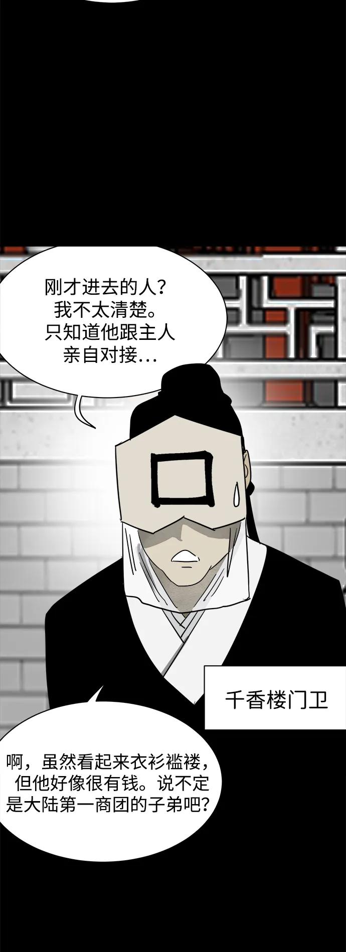 《无限升级in武林》[第84话] 四坏孩（4） 第6页
