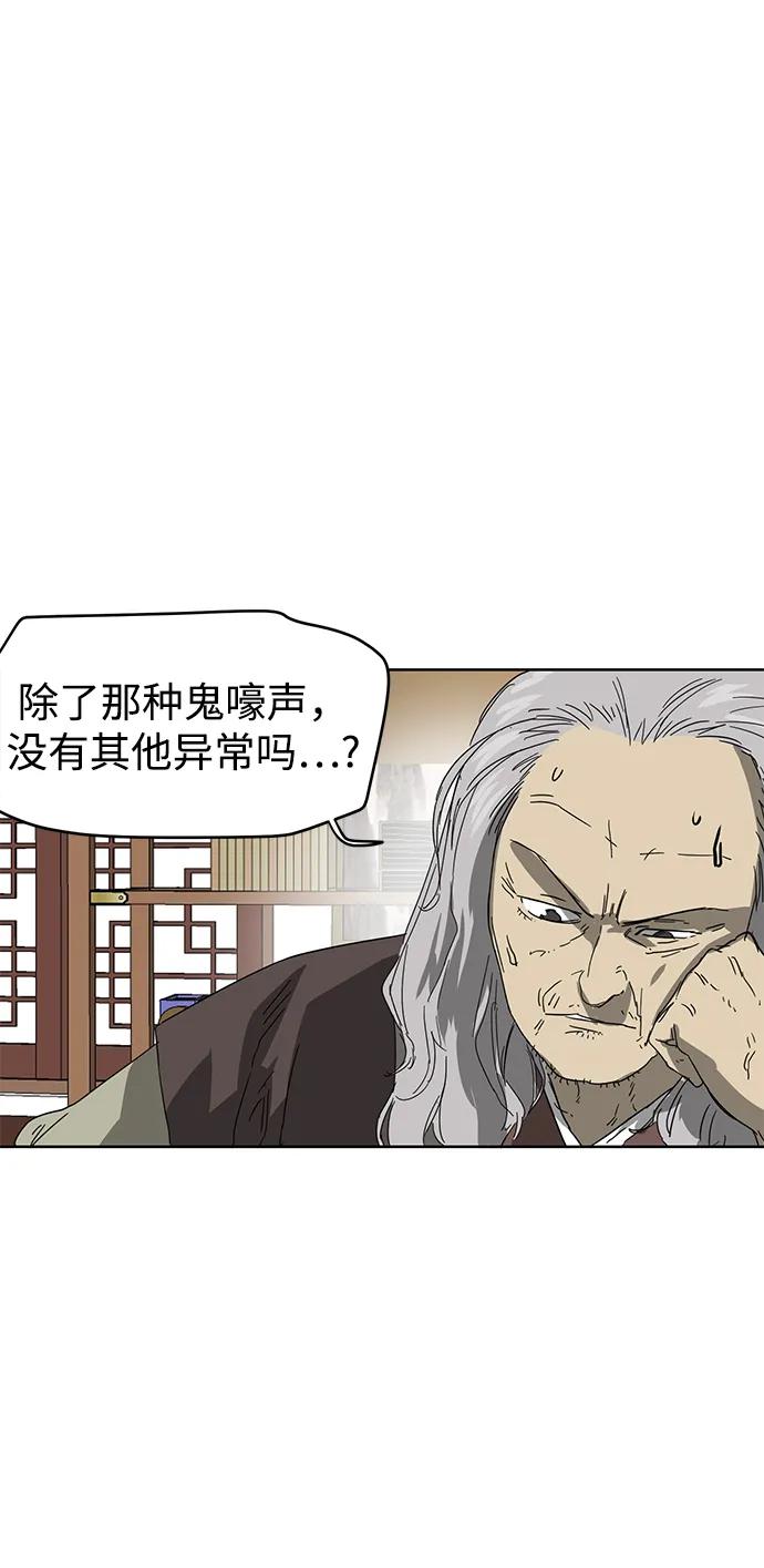 《无限升级in武林》[第84话] 四坏孩（4） 第28页