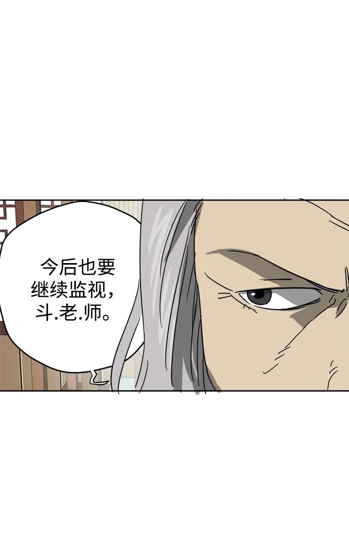 《无限升级in武林》[第84话] 四坏孩（4） 第39页