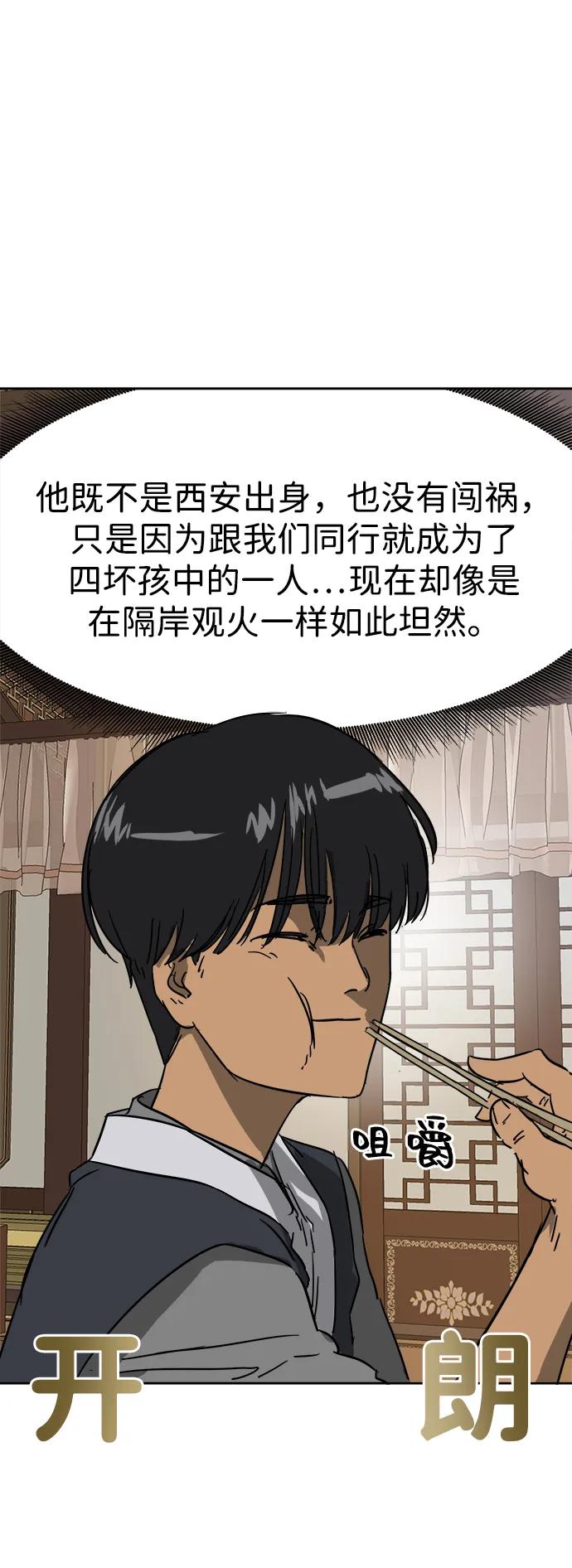 《无限升级in武林》[第84话] 四坏孩（4） 第58页