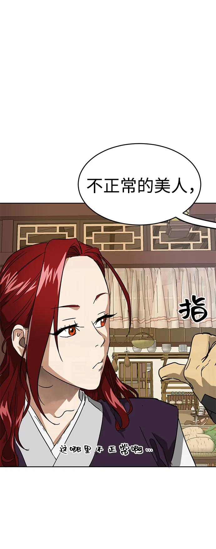 《无限升级in武林》[第84话] 四坏孩（4） 第78页