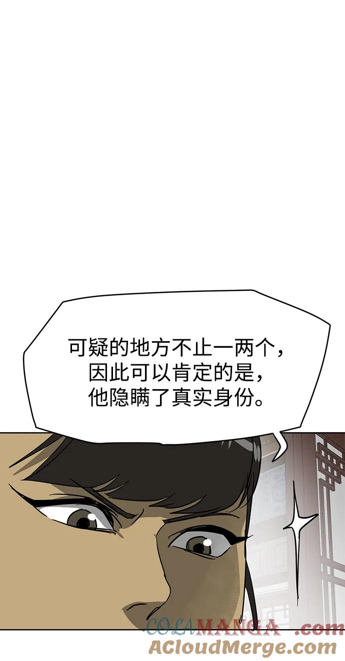 《无限升级in武林》[第84话] 四坏孩（4） 第37页