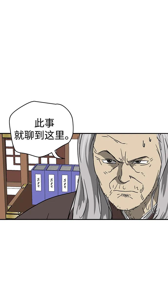 《无限升级in武林》[第84话] 四坏孩（4） 第2页