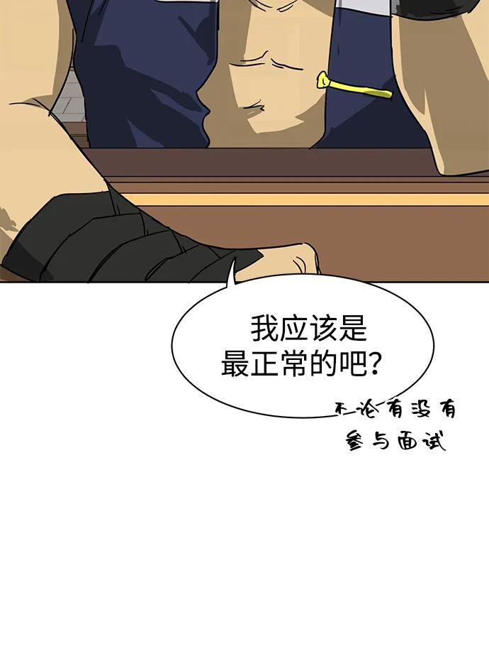 《无限升级in武林》[第84话] 四坏孩（4） 第75页