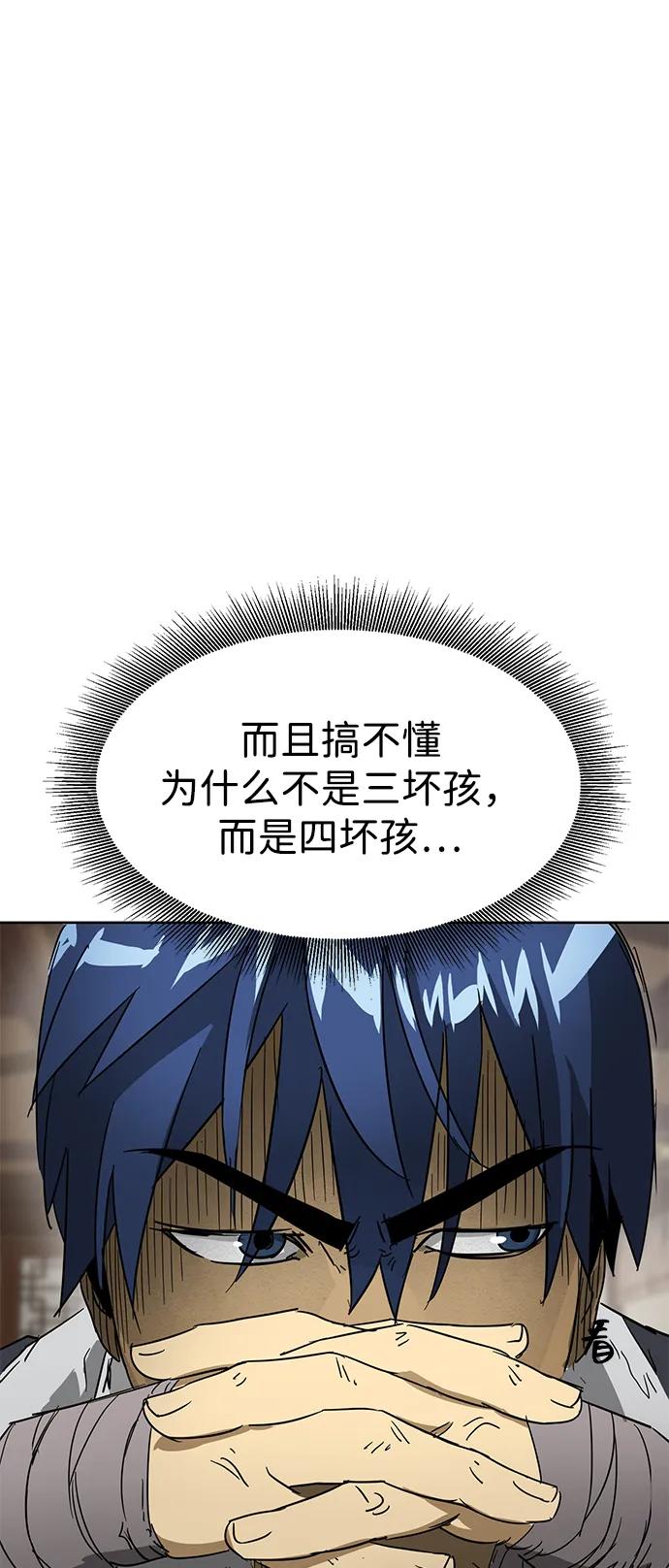 《无限升级in武林》[第84话] 四坏孩（4） 第55页