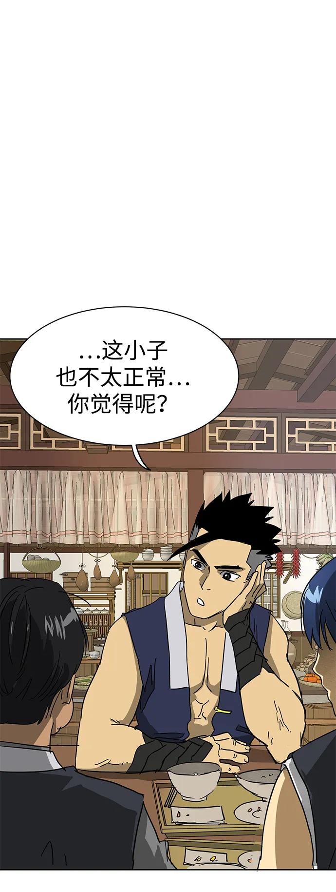 《无限升级in武林》[第84话] 四坏孩（4） 第59页