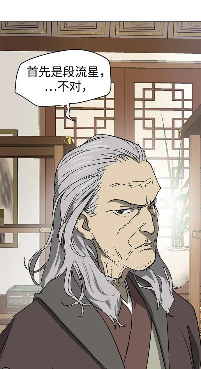 《无限升级in武林》[第84话] 四坏孩（4） 第48页