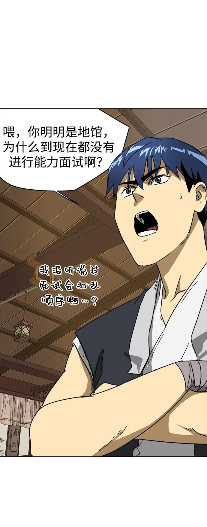 《无限升级in武林》[第84话] 四坏孩（4） 第86页