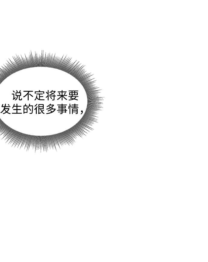 《无限升级in武林》[第84话] 四坏孩（4） 第94页