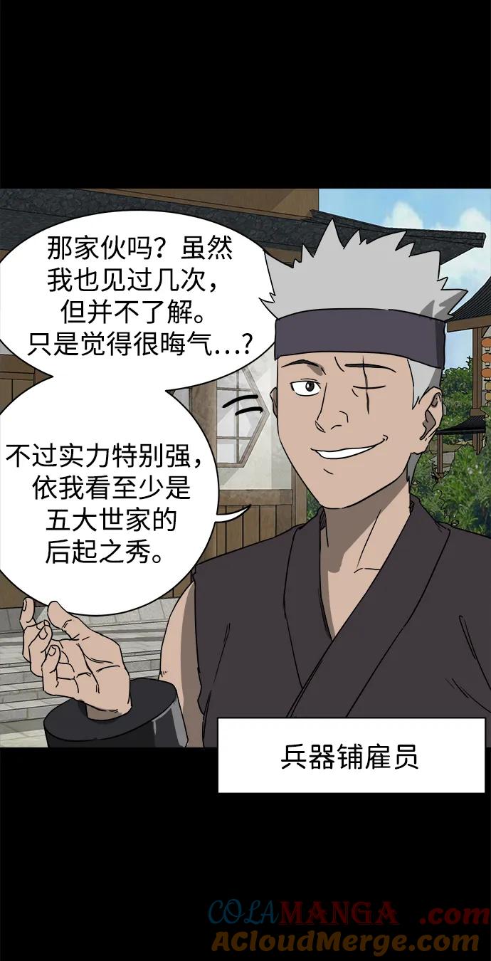 《无限升级in武林》[第84话] 四坏孩（4） 第13页