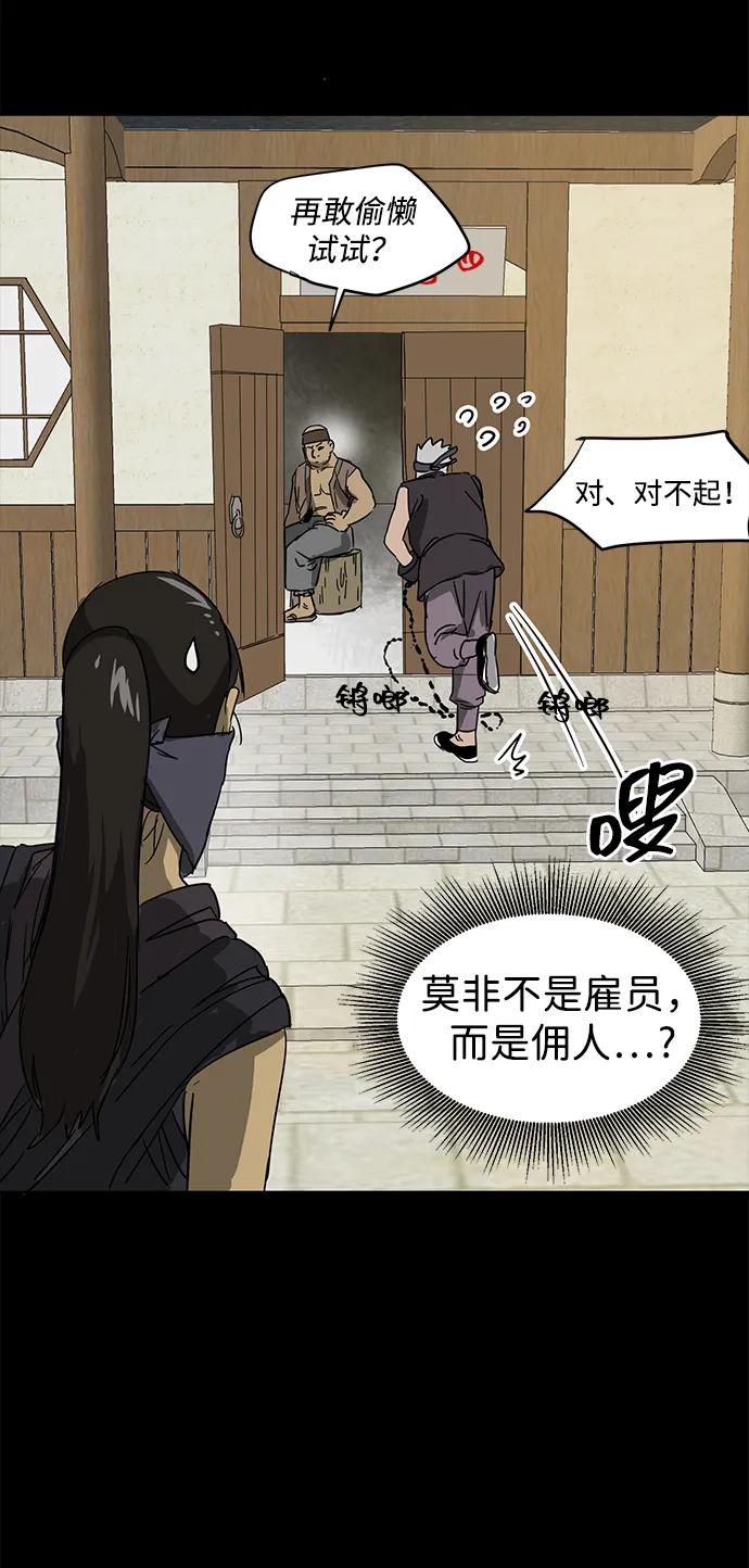《无限升级in武林》[第84话] 四坏孩（4） 第19页