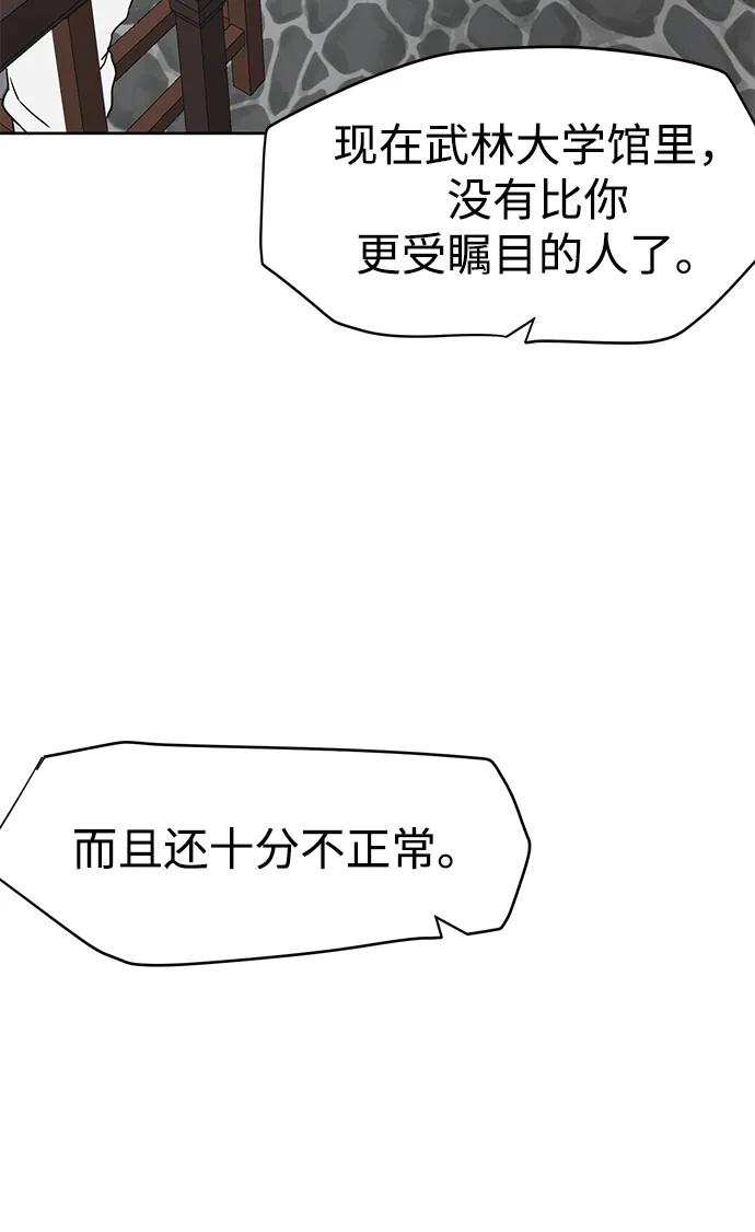 《无限升级in武林》[第84话] 四坏孩（4） 第71页