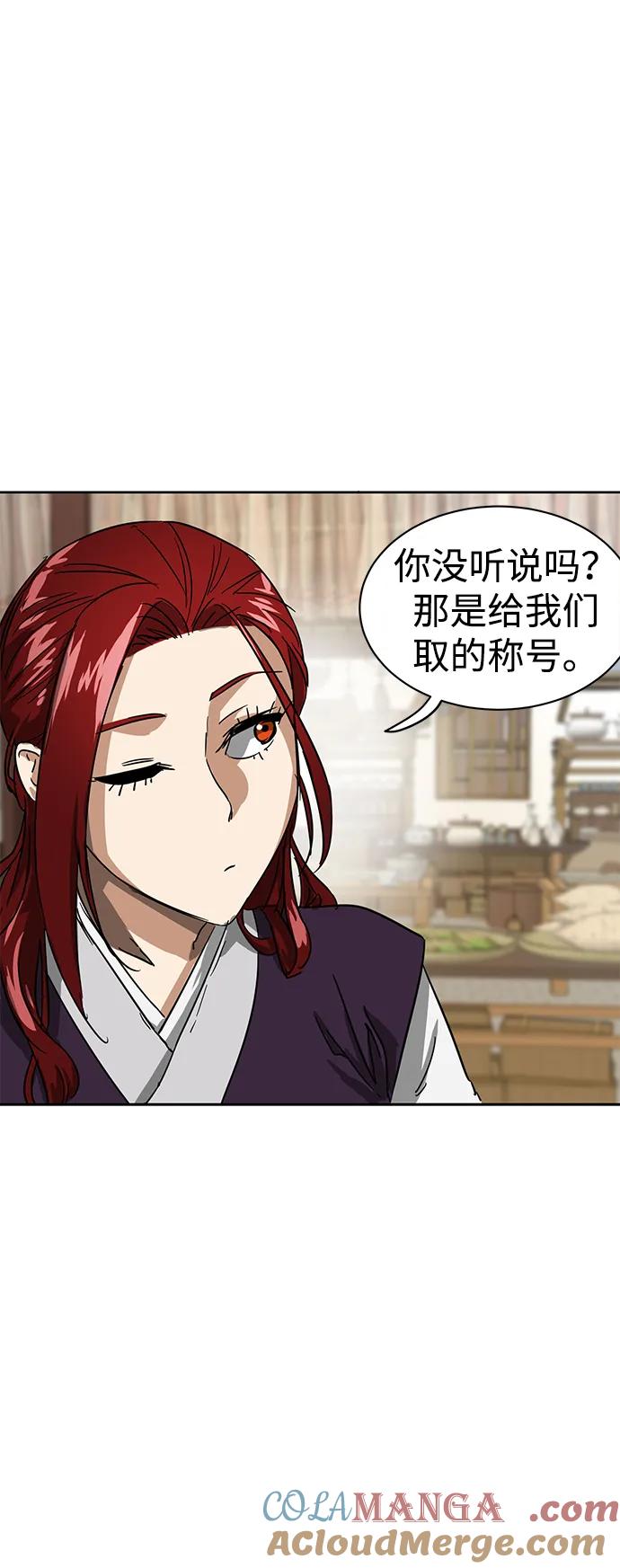 《无限升级in武林》[第84话] 四坏孩（4） 第53页