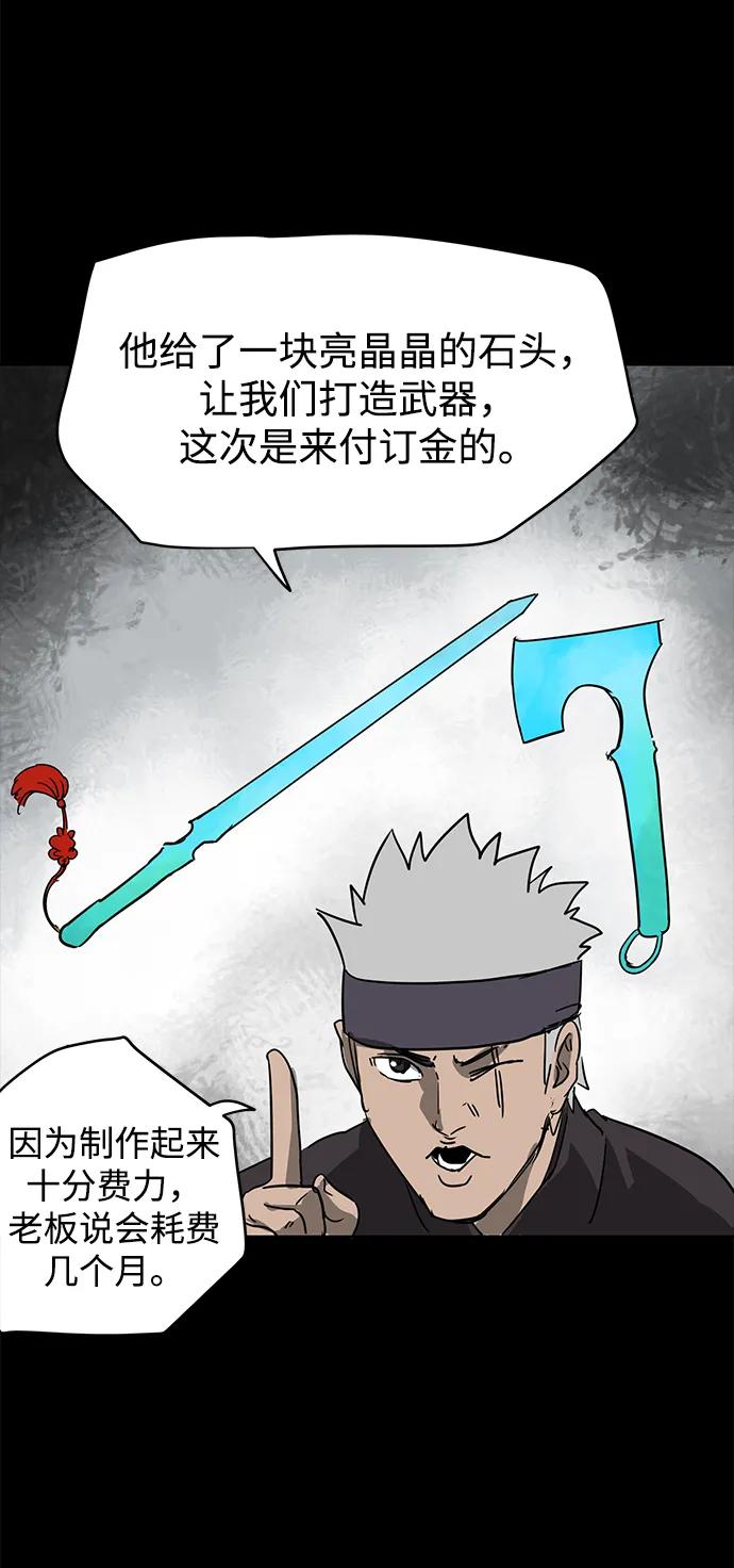 《无限升级in武林》[第84话] 四坏孩（4） 第15页