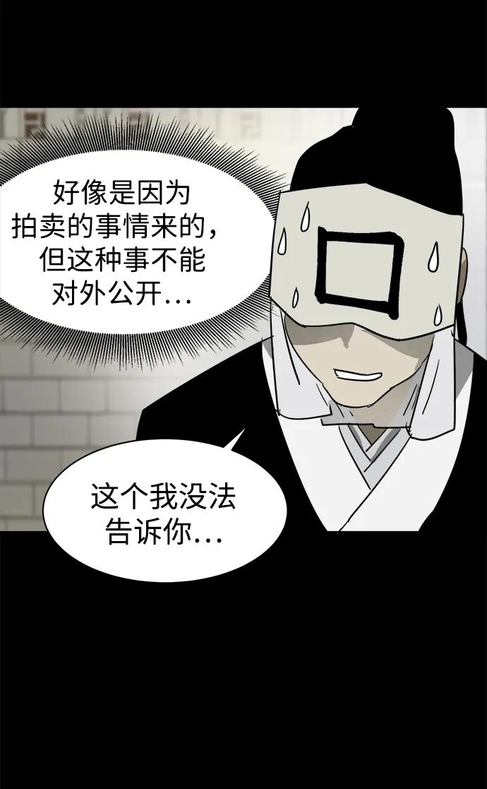 《无限升级in武林》[第84话] 四坏孩（4） 第8页
