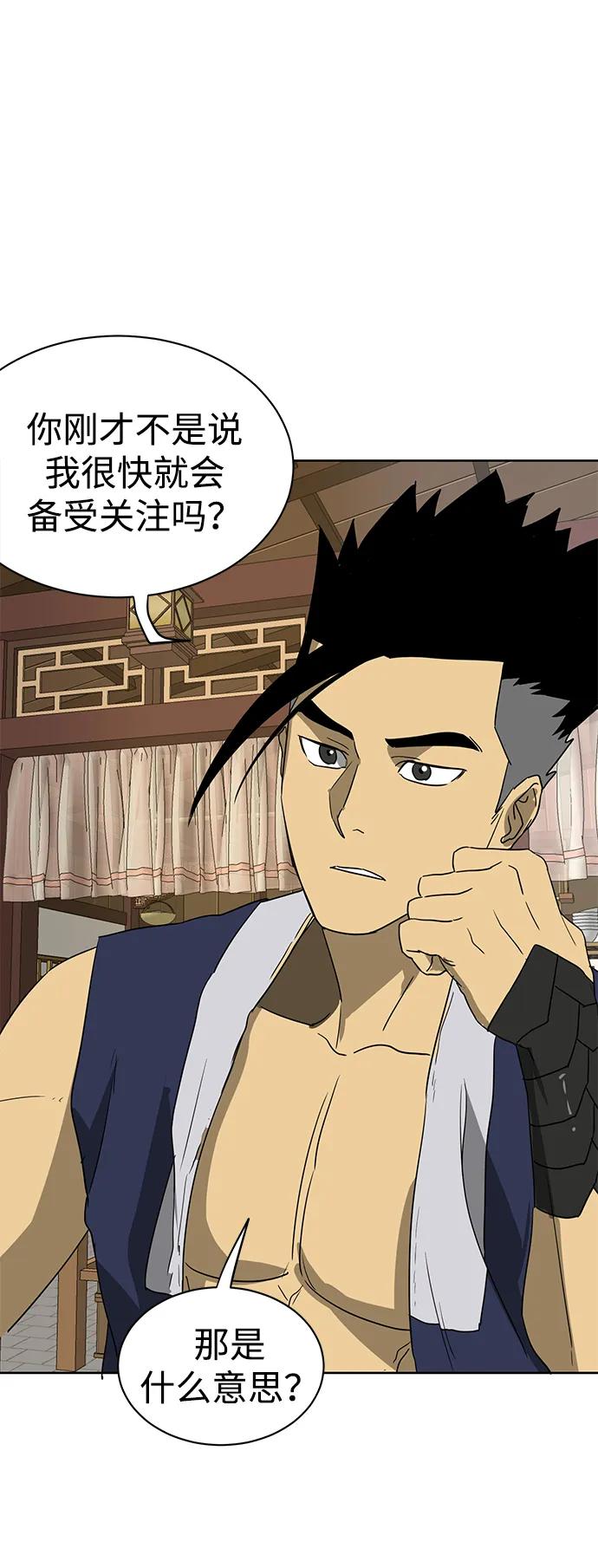 《无限升级in武林》[第84话] 四坏孩（4） 第104页