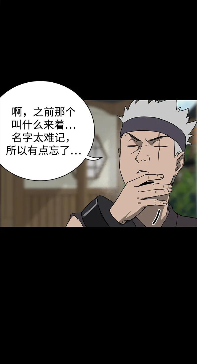 《无限升级in武林》[第84话] 四坏孩（4） 第14页