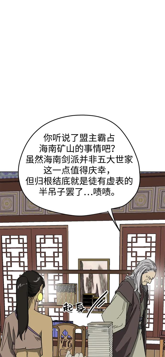 《无限升级in武林》[第84话] 四坏孩（4） 第42页