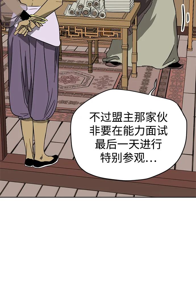 《无限升级in武林》[第84话] 四坏孩（4） 第43页