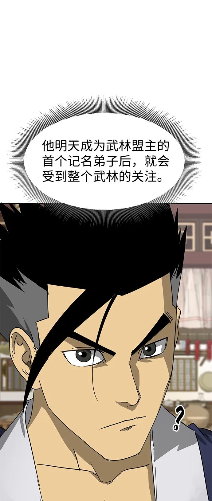 《无限升级in武林》[第84话] 四坏孩（4） 第84页