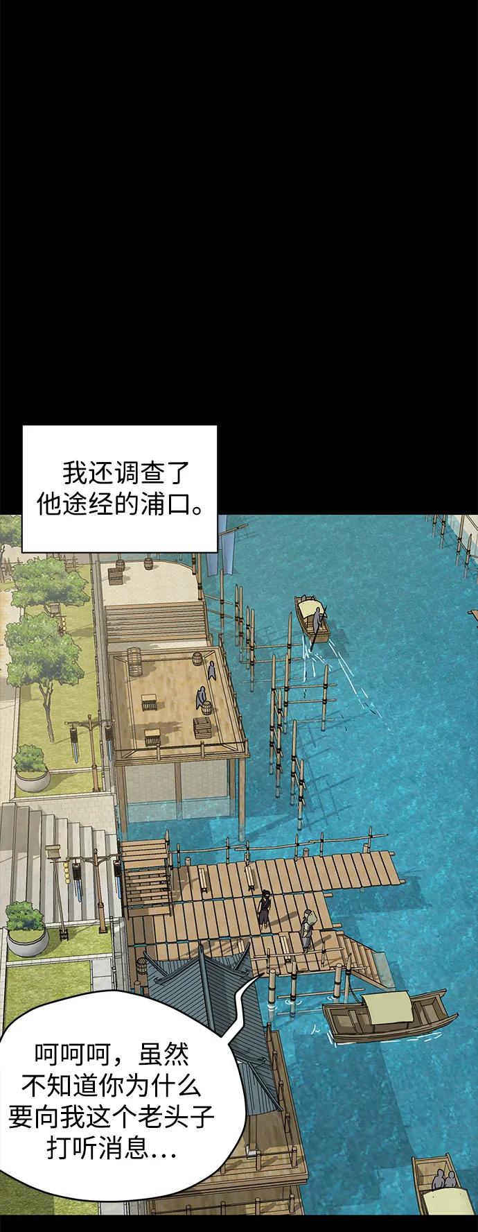 《无限升级in武林》[第84话] 四坏孩（4） 第20页