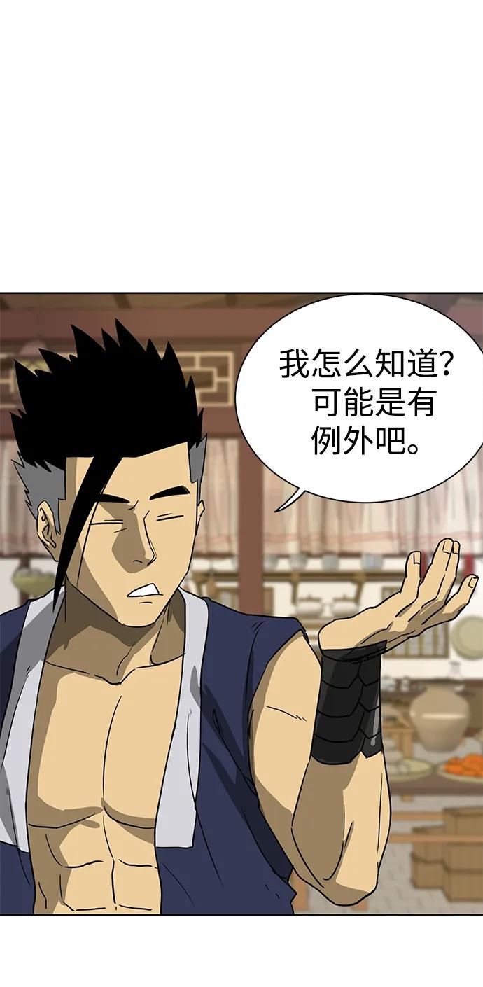 《无限升级in武林》[第84话] 四坏孩（4） 第87页