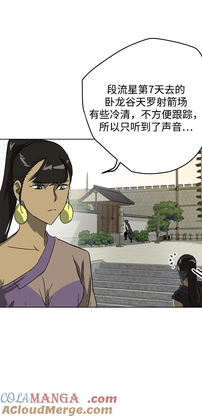 《无限升级in武林》[第84话] 四坏孩（4） 第25页