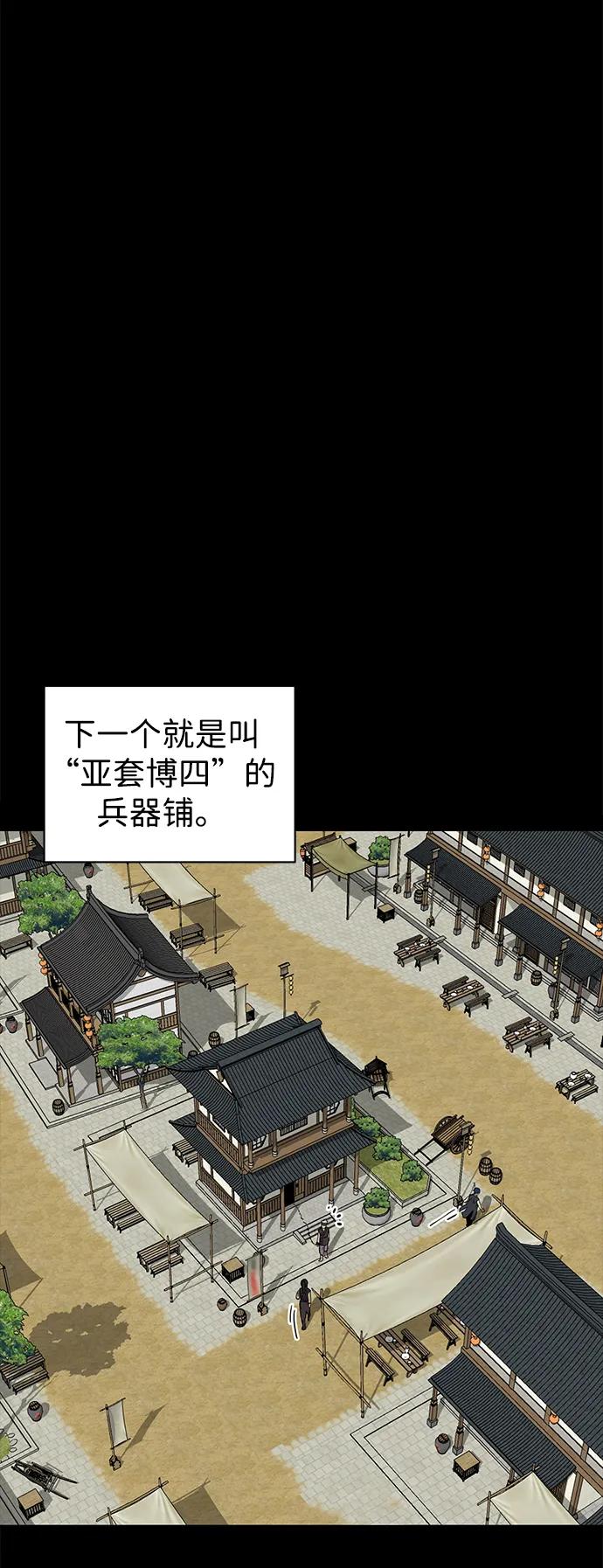 《无限升级in武林》[第84话] 四坏孩（4） 第11页